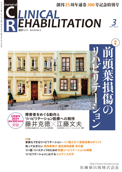 前頭葉損傷のリハビリテーション