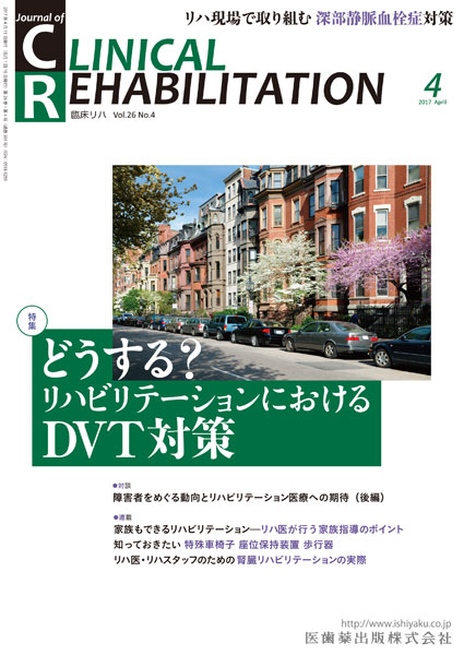 J. of Clinical Rehabilitation 264@ǂH@nre[VɂDVT΍