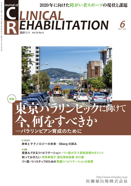 東京パラリンピックに向けて今，何をすべきか