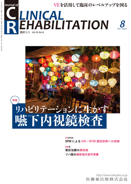 リハビリテーションに生かす嚥下内視鏡検査