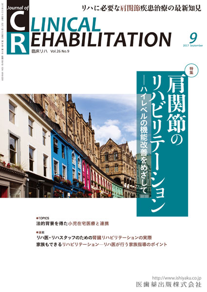 肩関節のリハビリテーション