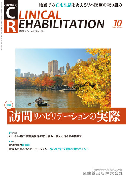 訪問リハビリテーションの実際