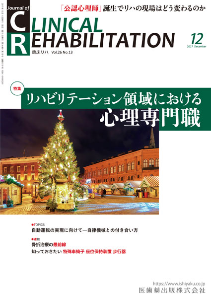 リハビリテーション領域における心理専門職