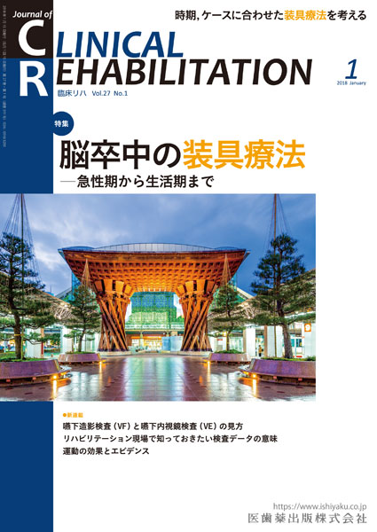 脳卒中の装具療法