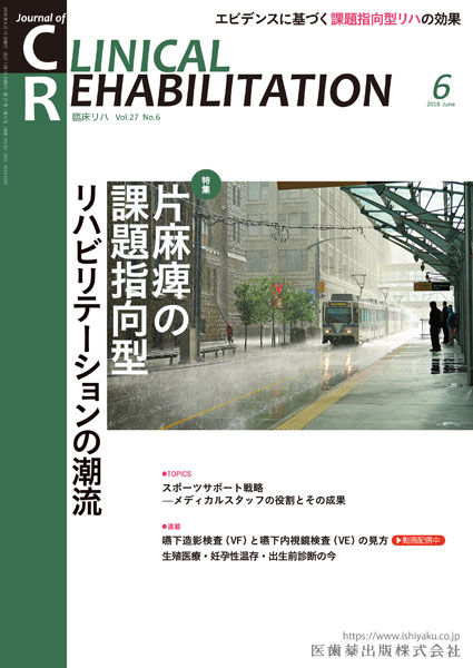 J. of Clinical Rehabilitation 276@ЖჂ̉ۑw^nre[V̒