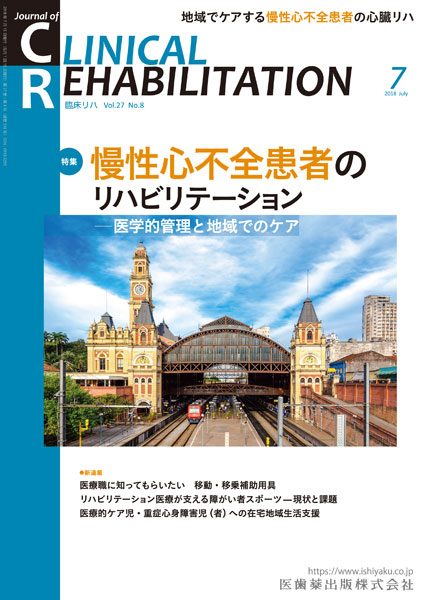 慢性心不全患者のリハビリテーション