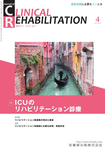 J. of Clinical Rehabilitation 334@ICŨnre[Vf