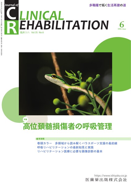 J. of Clinical Rehabilitation バックナンバー／医歯薬出版株式会社