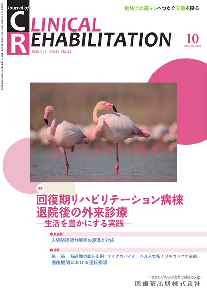 J. of Clinical Rehabilitation
