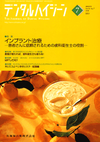 インプラント治療