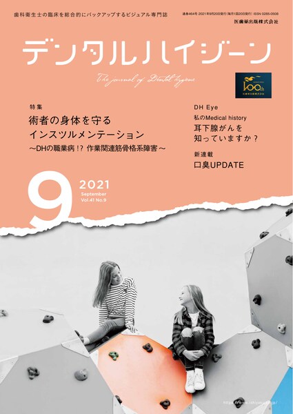 デンタルハイジーン バックナンバー／医歯薬出版株式会社