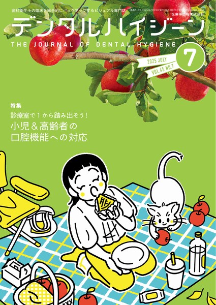 診療室で1から踏み出そう！