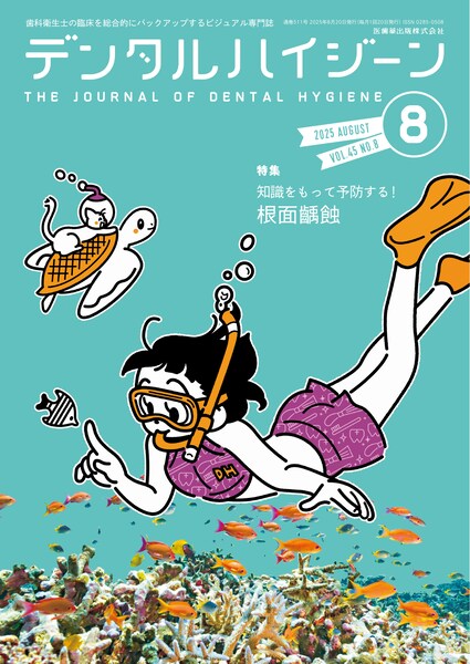 根面齲蝕