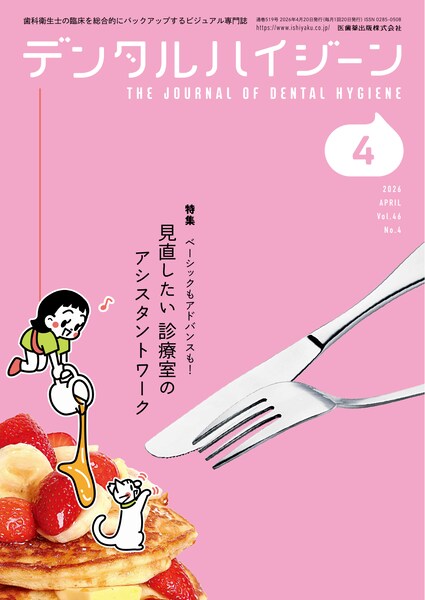 見直したい診療室のアシスタントワーク