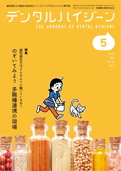 のぞいてみよう 多職種連携の現場