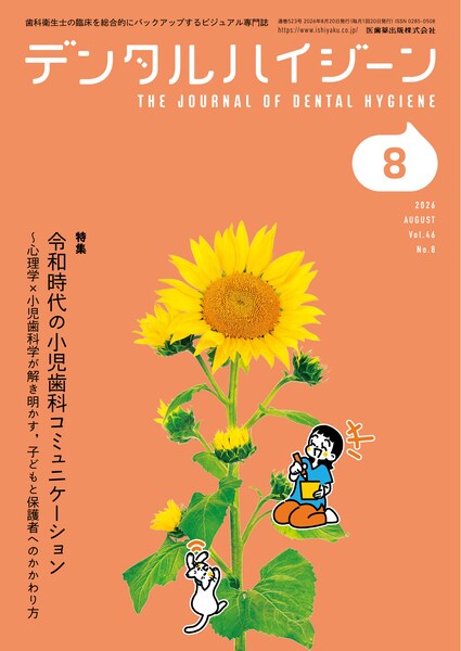 令和時代の小児歯科コミュニケーション