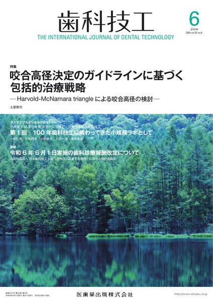 咬合高径決定のガイドラインに基づく包括的治療戦略