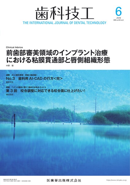 前歯部審美領域のインプラント治療における粘膜貫通部と唇側組織形態