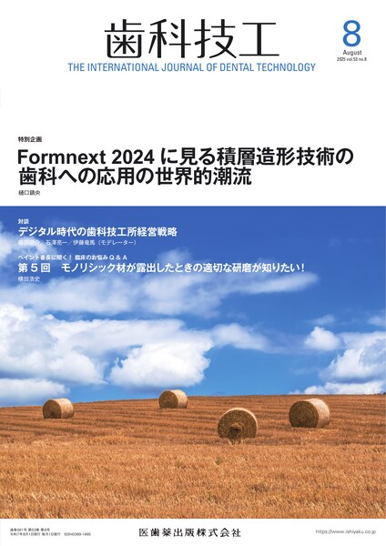 Formnext 2024に見る積層造形技術の歯科への応用の世界的潮流