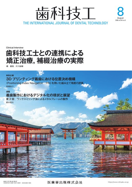 歯科技工士との連携による矯正治療，補綴治療の実際