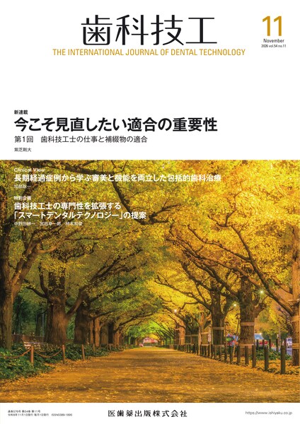 今こそ見直したい適合の重要性