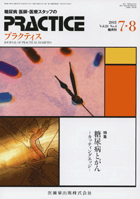 プラクティス　28巻4号　糖尿病とがん　－カッティングエッジ－