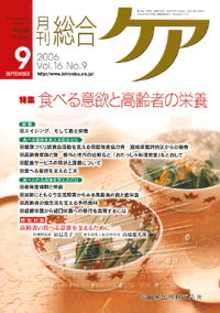 食べる意欲と高齢者の栄養