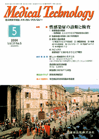 性感染症の診断と検査