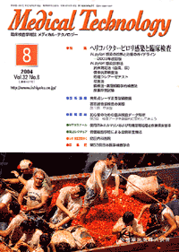 ヘリコバクターピロリ感染と臨床検査