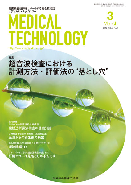 Medical Technology 45巻3号 超音波検査における計測方法 評価法の 落とし穴 1 心腔計測とef B Mモード