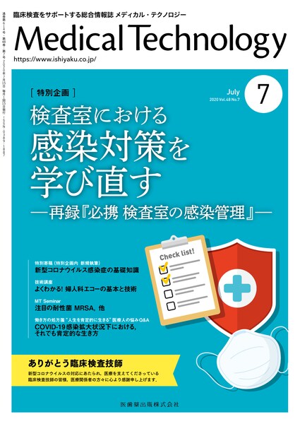 Medical Technology 487@ɂ銴΍wђ@|Ę^wKg ̊Ǘx|