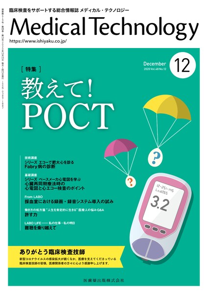 Medical Technology 4812@āI POCT