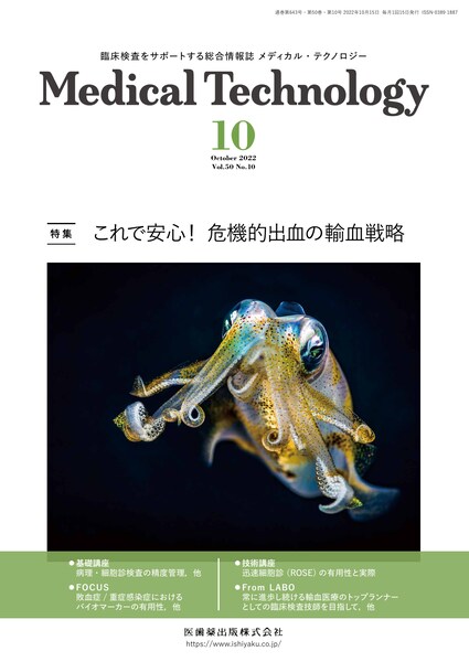 Medical Technology バックナンバー／医歯薬出版株式会社