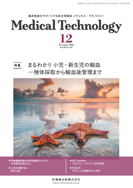 Medical Technology バックナンバー／医歯薬出版株式会社