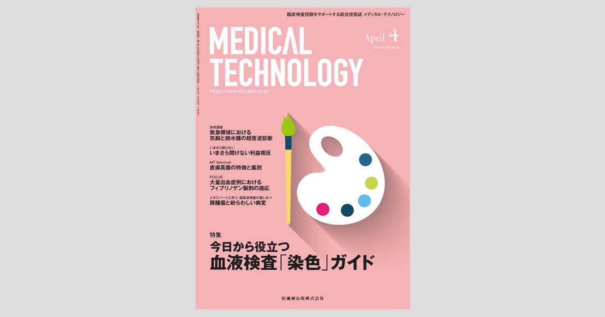 血液学的検査・正常値 /丸善出版/新版日本血液学全書刊行委員会（