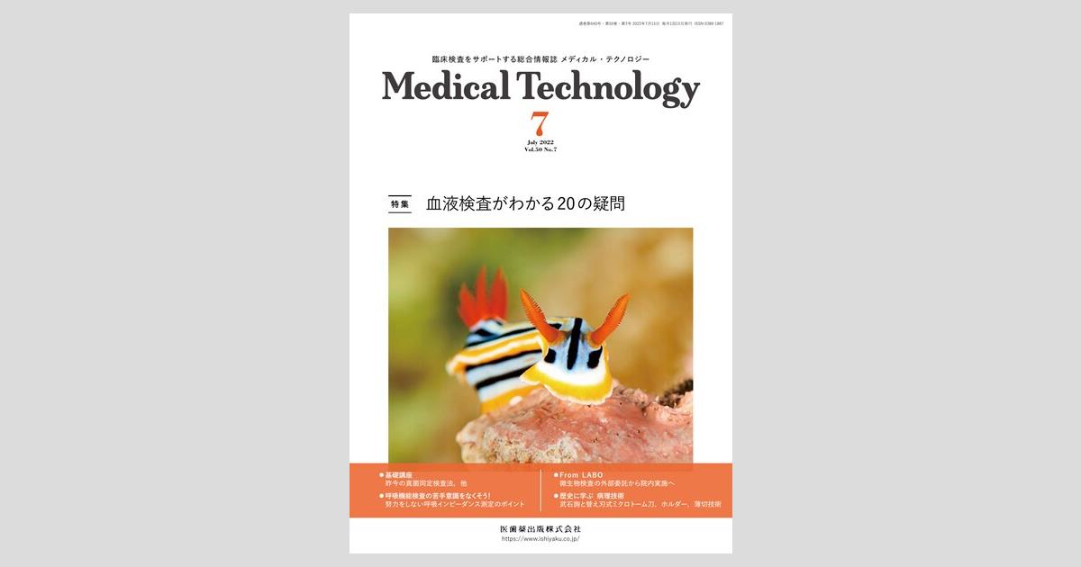 臨床検査学講座シリーズ　※詳細説明ご覧ください 既刊書籍 - 臨床検査技師国家試験対策