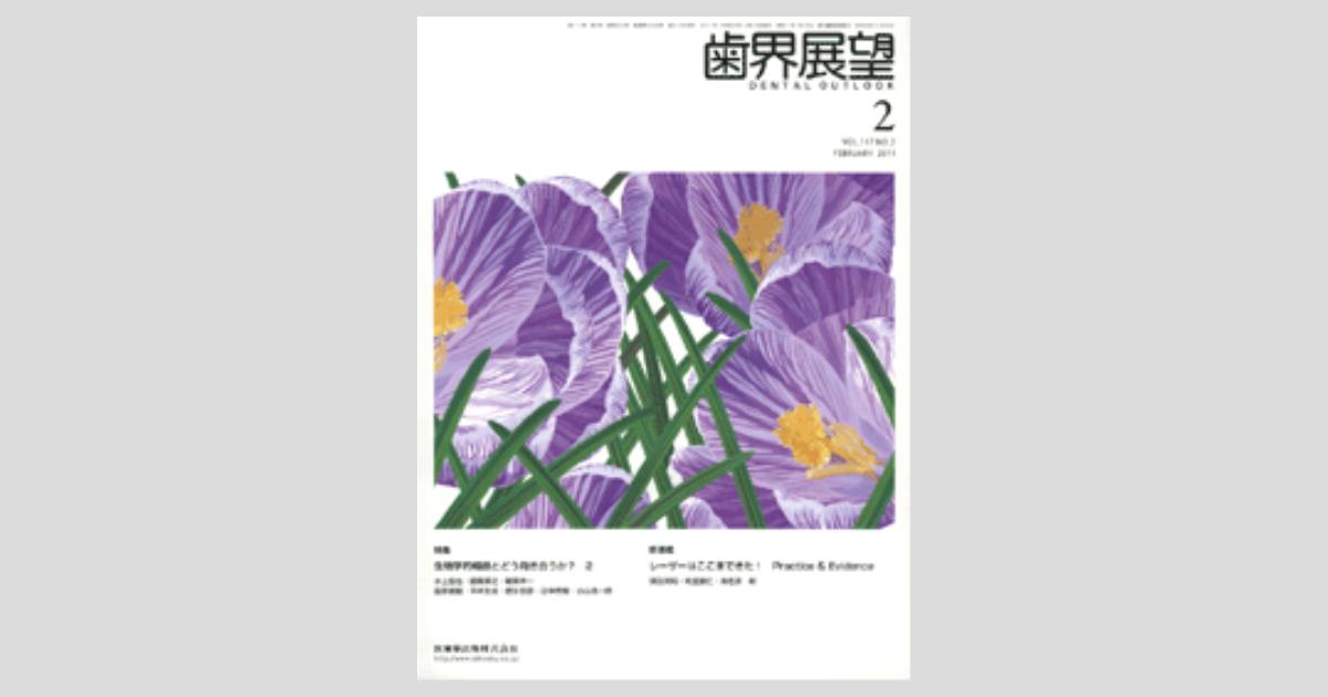 歯科人類学と近代咬合論 歯科人類学と近代咬合論 シークエンシャル咬合を基礎とした統括