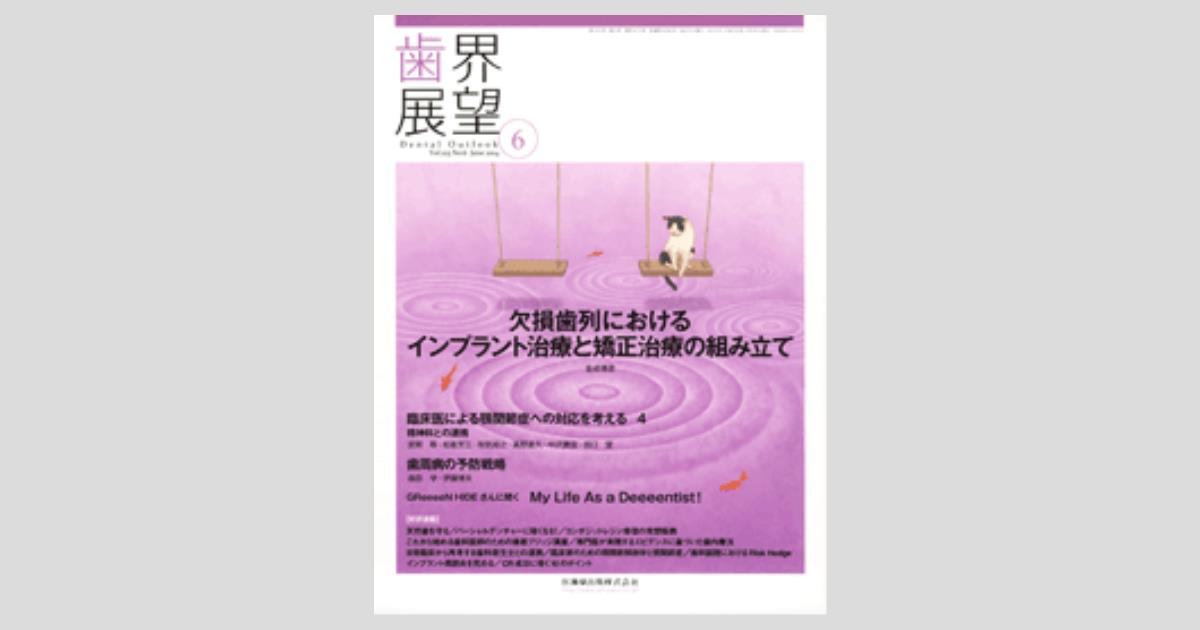 裁断済　見る目が変わる！　「欠損歯列」の読み方，「欠損補綴」の設計 見る目が変わる! 「欠損歯列」の読み方,「欠損補綴」の設計 | 本
