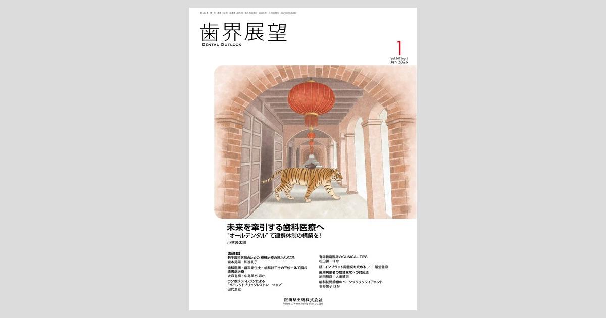 歯科　歯界展望 2024年1〜12月セット シエン社 | 歯界展望