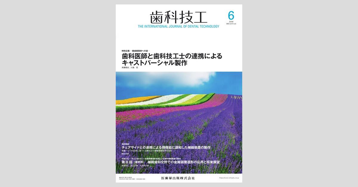専用！　　歯科技工士教本　9冊 隔月刊「補綴臨床」別冊 オクルーザルコンタクトAtoZ 良好な咀嚼