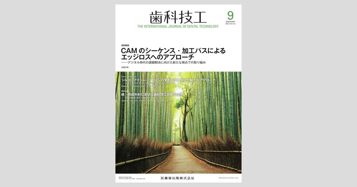 ボンディッドレストレ-ション ７/医歯薬出版/山崎長郎（単行本） ボンディッドレストレ-ション 7/医歯薬出版/山崎長郎（単行本）