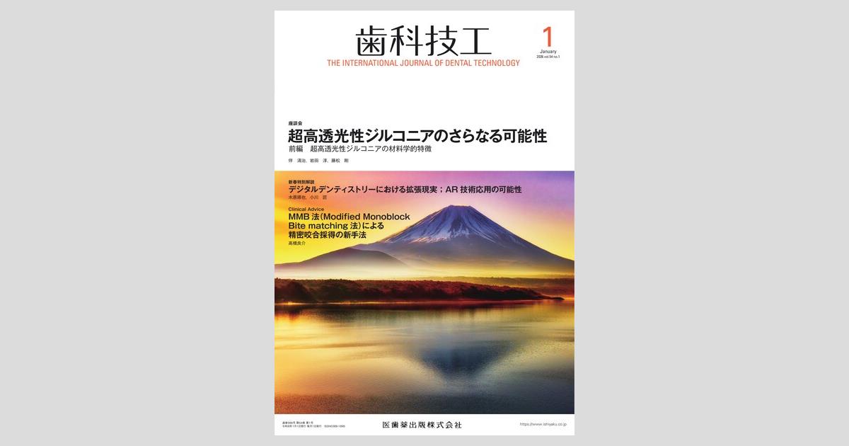 歯科技工／医歯薬出版株式会社