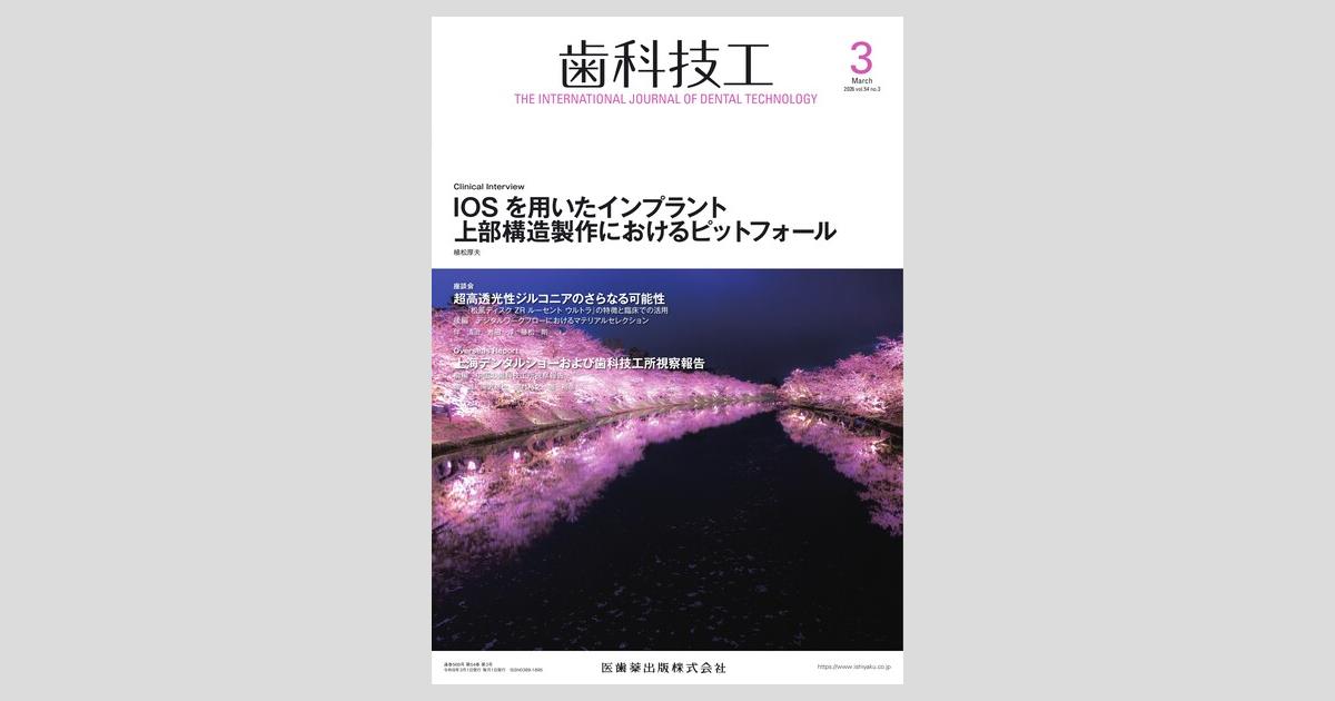 歯科技工／医歯薬出版株式会社