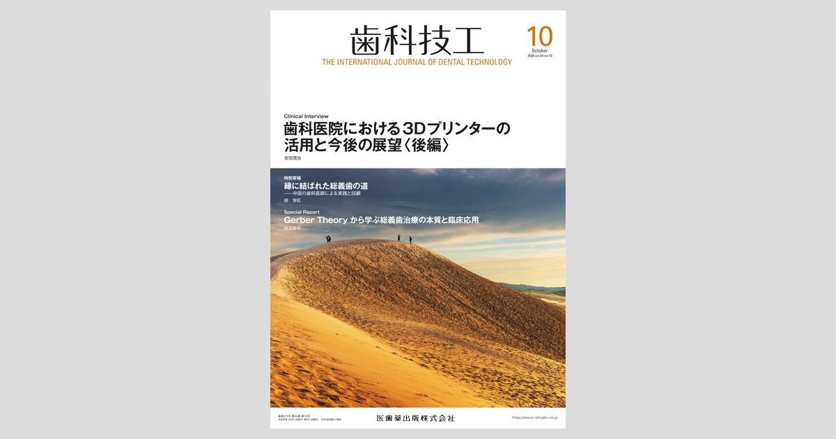 歯科技工／医歯薬出版株式会社