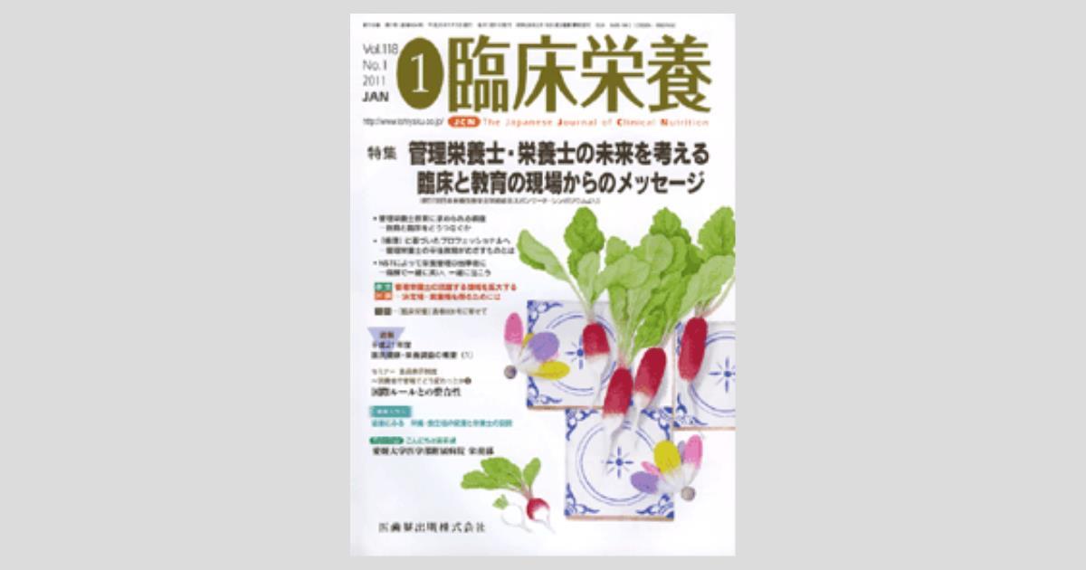 臨床栄養学 臨床栄養学 Ⅱ 各論 第2版 NOA-webSHOP | 中山書店