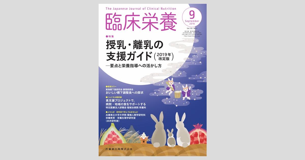 授乳・離乳の支援ガイド（2019年改訂版） 授乳・離乳の支援ガイド（2019年改訂版）実践の手引き / 五十嵐隆