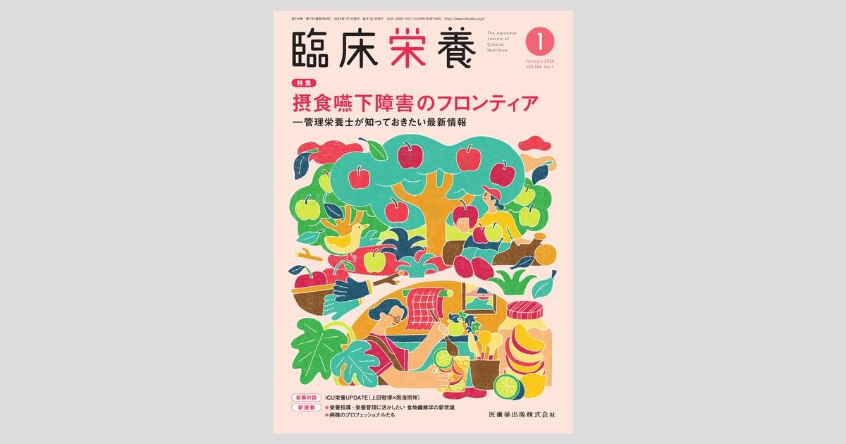 「臨床栄養」臨時増刊号 128巻6号 脳腸相関 各種メディエーター腸内フローラから食品の機能性まで 臨床栄養」臨時増刊号 128巻6号 脳腸相関 各種メディエーター,腸