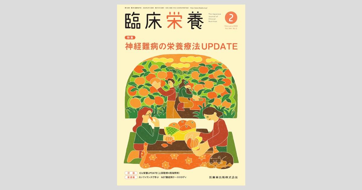 Amazon.co.jp: 目でる臨床栄養学UPDATE カラー版 疾病の成り立ち