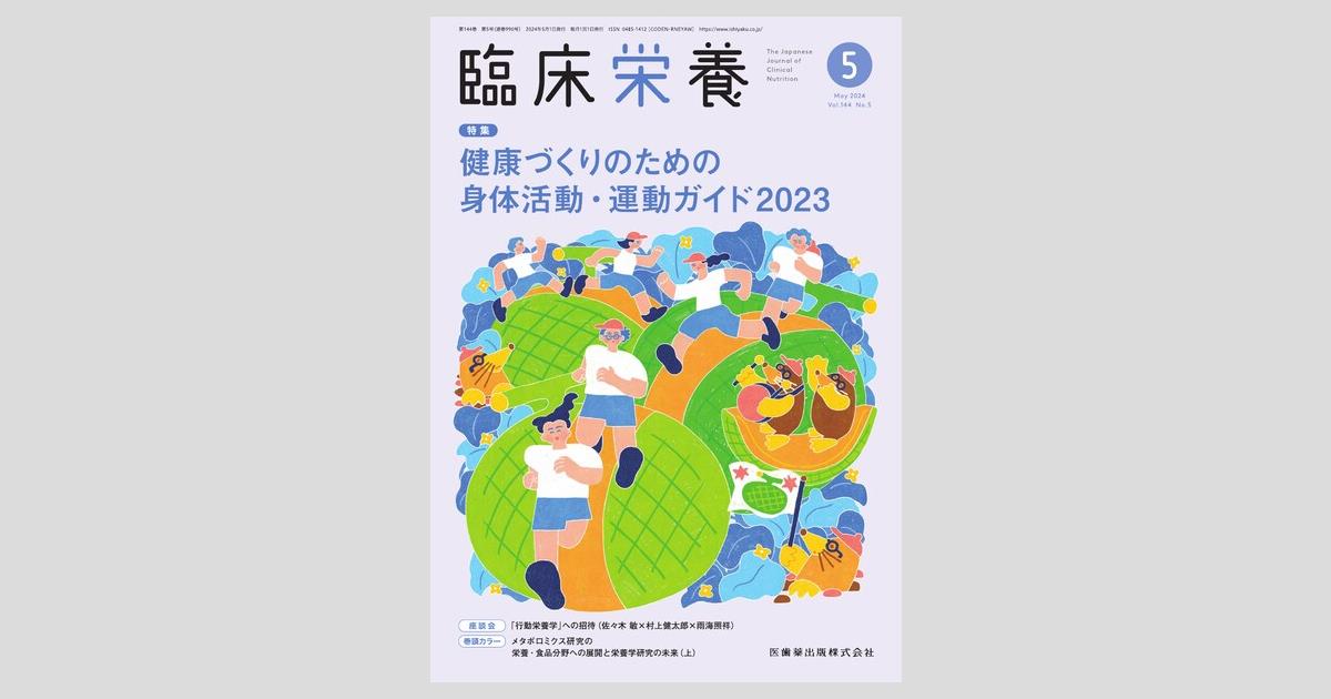 Amazon.co.jp: 臨床栄養学 第6版 (ナーシング・グラフィカ 疾病