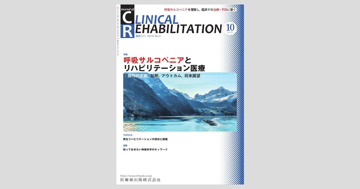 リハビリテ-ションとソ-シャルワ-ク 対人援助技術の統合化